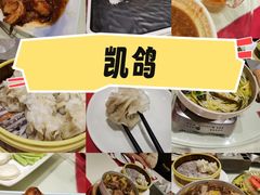 -凯鸽酒楼(振兴街店)