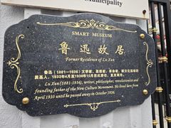 -上海鲁迅故居