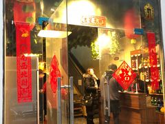 门面-好吃鬼高原牦牛杂火锅(古尔沟分店)