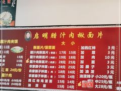 -启明腊汁肉揪面片(翠华路总店)
