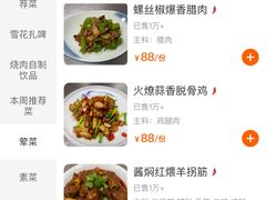 -烧肉馆(古北水镇景区店)