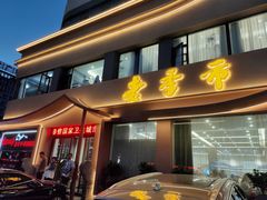 -老季市·三代非遗传承·地标美食老汁鸡(工农路店)