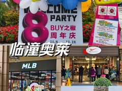 -王府井奥莱临潼小镇(临潼店)