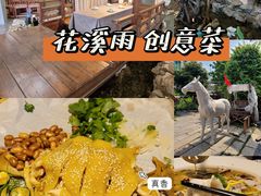 -花溪雨·森林餐厅(石基店)