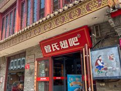 -管氏翅吧(护国寺店)