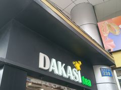 -大卡司DAKASI(信和广场店)