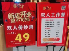 -鲁秀才炒鸡(龙湖西溪天街店)
