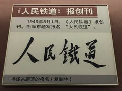 -中国铁道博物馆(正阳门馆)