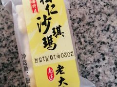 沙琪玛-真老大房(南京东路店)