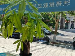 -渔码头食府(蓬莱阁店)