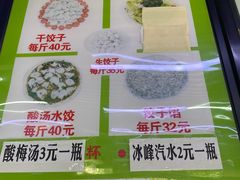 -回坊马二饺子馆