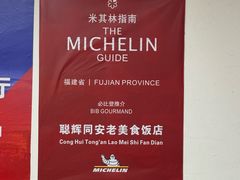 -聪辉同安老美食饭店(大元路店)