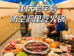 -洞亭火锅(防空洞总店)