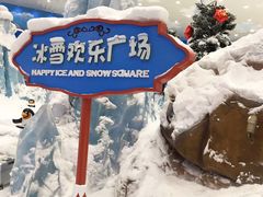 -长沙湘江冰雪世界