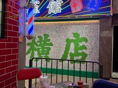 -憶廟街 X 沙角邨(太古城店)