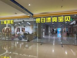 -贯日漂亮宝贝儿童摄影(红博中央公园店)