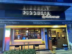 -贝拉披萨Pizzeria da Bella Verace