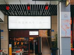 -喜荟碳火烤肉