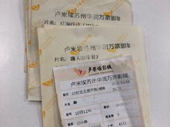 -卢米埃影城(苏州园区华润杜比全景声激光店)