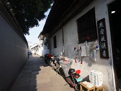 -绍兴书圣故里景区