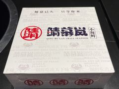 -青木岚小海鲜•小龙虾(友谊店)
