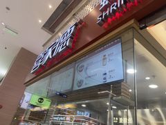 -喜家德虾仁水饺(华强天虹店)