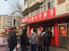 -二斗栗子(西湖道店)