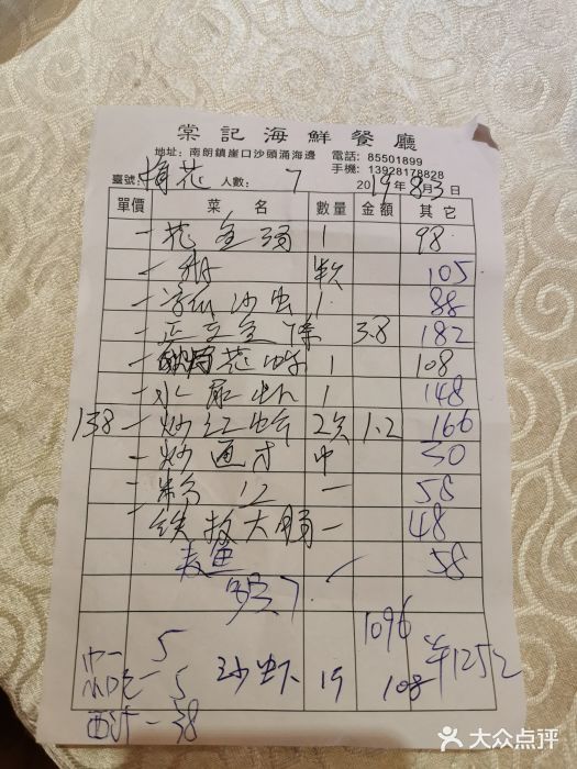 棠记海鲜餐厅(南朗镇店)账单图片