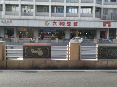 -六和餐饮(东城根店)