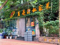 -晚归月亮湾私家菜(临邑路店)