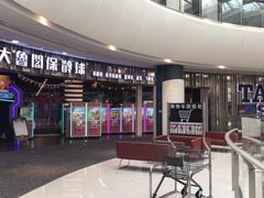 -大鲁阁保龄球(苏州园区店)