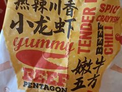 热辣川香小龙虾嫩牛五方-肯德基(大剧院店)