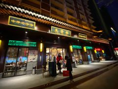 门面-春发生饭店·非遗(南院门店)