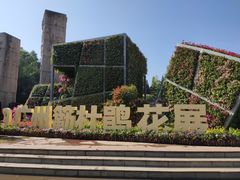 -广州雕塑公园