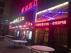 门面-醉美东江·三文鱼·烧鸡公