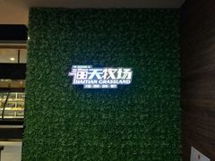 -海天牧场(银川商城店)