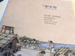 -百味馆·粤菜·湛江菜(后海花园店)