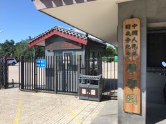 -中国人民抗日战争纪念雕塑园