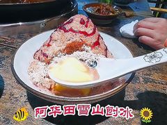 阿华田雪山刨冰-四小区火锅·巷子里的重庆火锅(花照壁店)