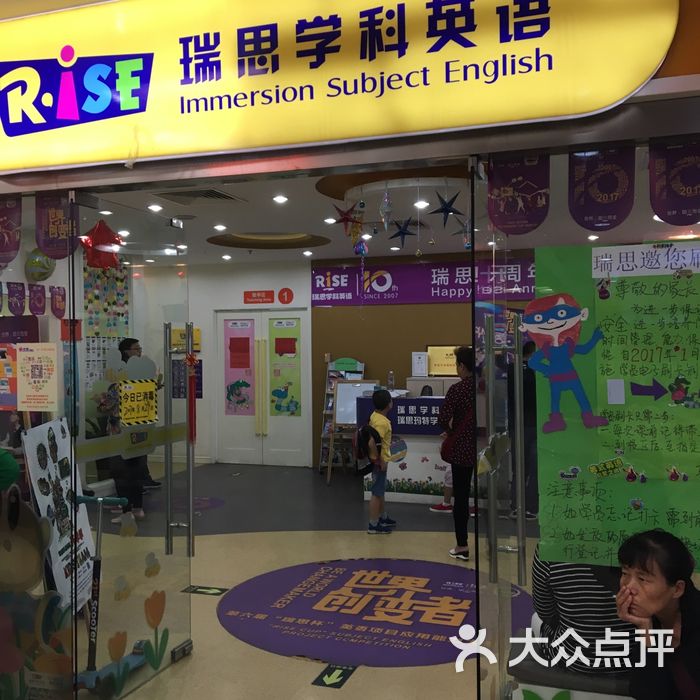 瑞思学科英语图片-北京学科英语-大众点评网