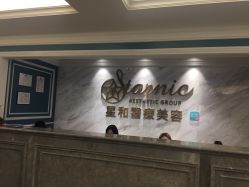 点击看大图 -上海星和医疗美容