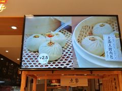 -凤起龙游老面包子(凯德晶品店)