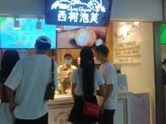 -西树泡芙(正佳店)