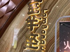 -新兴·金羊座·粤菜点心(乐峰店)