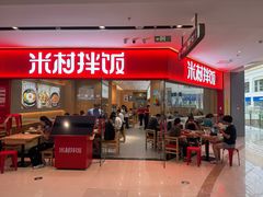 -米村拌饭(东方新天地店)