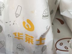 -华莱士·全鸡汉堡(平沙店)