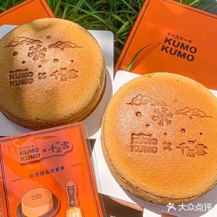 KUMO KUMO×千层雪联名🍨云朵口感双倍快乐[礼花]
