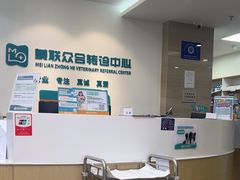 -美联众合动物医院·24h转诊中心