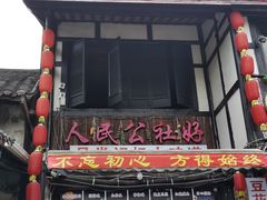 -崇州市街子古镇