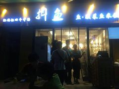 -抖鱼-抖音酸菜鱼(惠福东路店)